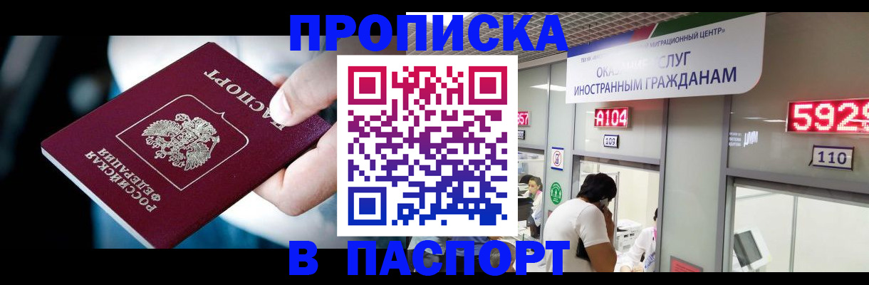 временная прописка в Емве